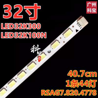 适用海信LED32K300/K200 LED32K100N 32K311J灯条RSAG7.820.4778