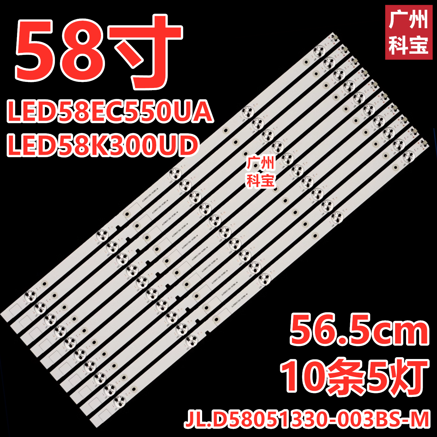 适用海信LED58EC550UA LED58K300UD灯条JL.D58051330-003BS-M