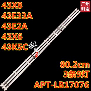 适用于创维43X6灯条43E2A 酷开43K5C 43F5 43G2A 43E382W灯条