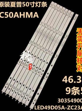 全新原装LED夏普4T-C50AHMA灯条LED49D05A-ZC23AG-03 30349005202