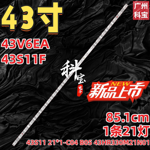 适用TCL 43V6EA 43S11F灯条43S11 21*1-C04 B05 43HR330M21N01 V0