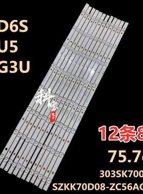 适用于康佳70D6S 70U5 70G3U LED75U5灯条303SK700007S SZKK70D08