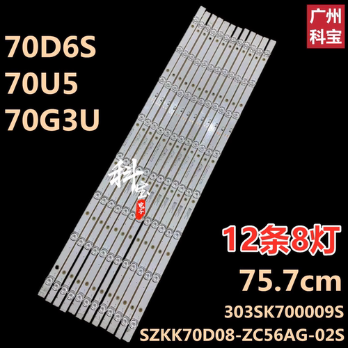 适用于康佳70D6S 70U5 70G3U LED75U5灯条303SK700007S SZKK70D08