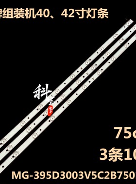 全新山水SANSUI UA40D灯条MG-395D3003V5C2B75018M-YY 3条10灯