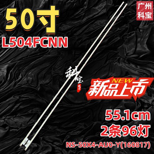 适用乐视L504FCNN 4X50灯条NS-50X4-AU0-Y(160817) 2条96灯