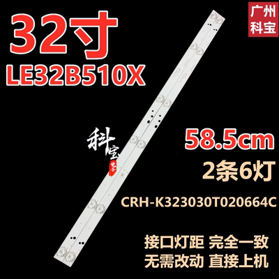 适用于海尔LE32B510X液晶电视背光LED灯条CRH-K323030T020664C