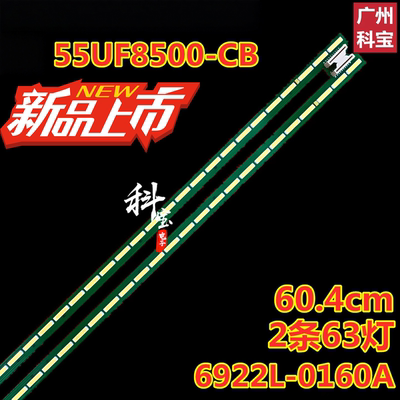 适用于LG 55UF8500-CB灯条6916L2061A 6916L2060A 6922L-0160A