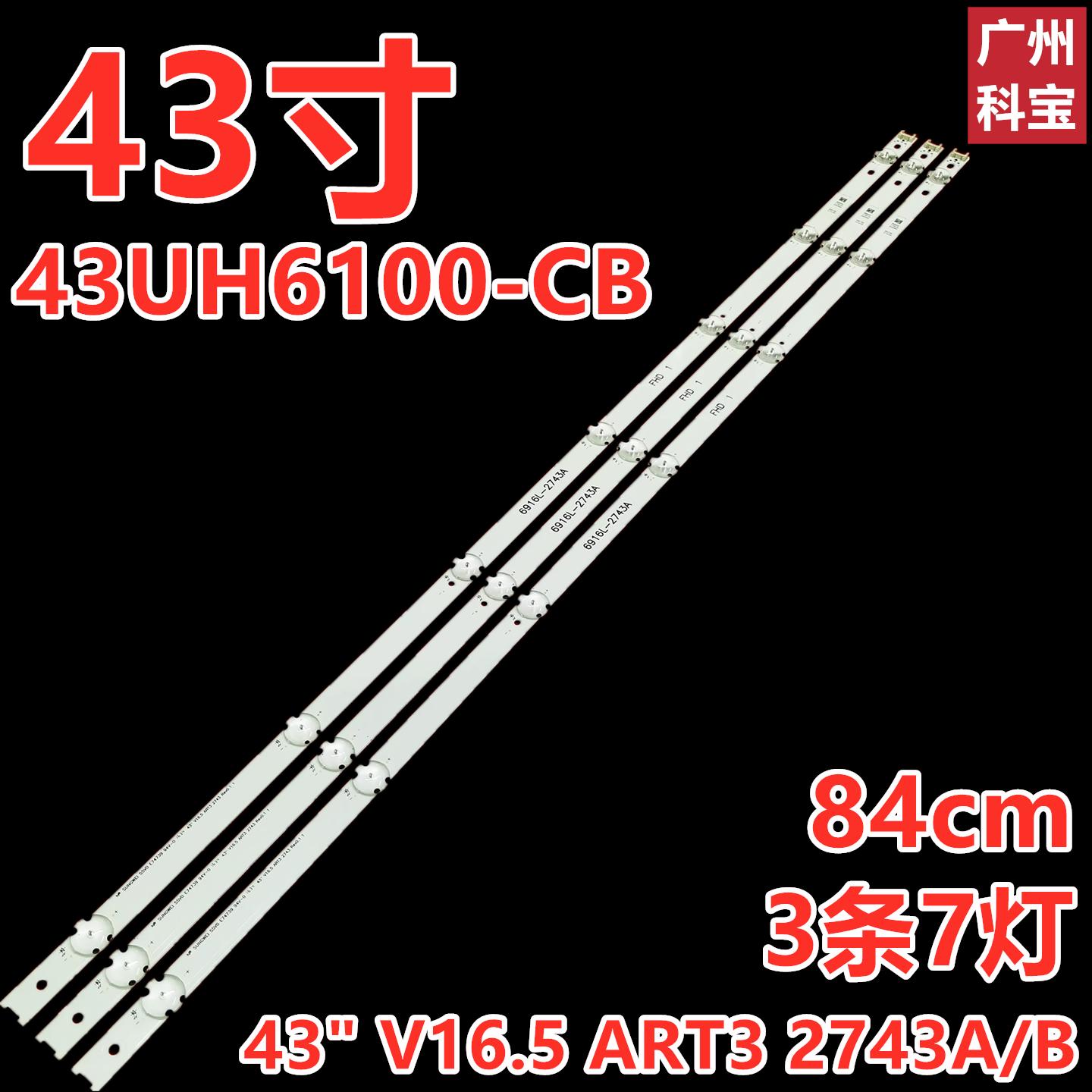 LG 43寸灯条43LH5700-CD灯条LC430DUE（FJA1)6916L-2743A/B背光灯