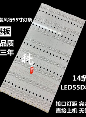 适用风行55U1 F55Y灯条LED55D8A-ZC14DFG-01 30355008220/21