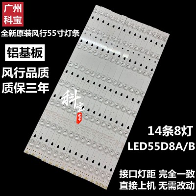 适用风行55U1 F55Y灯条LED55D8A-ZC14DFG-01 30355008220/21