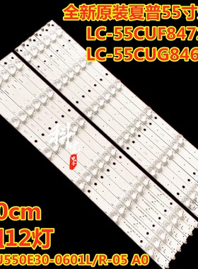 夏普LC-55CUF8472ES LC-55CUG8461KS灯条RF-AJ550E30-0601L/R-05