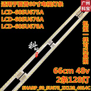 60SU675A LCD 60SU676A 60SU678A C60ANAA灯条LCD 适用夏普LCD