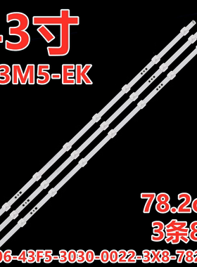 适用小米L43M5-EX海尔TF43GC6灯条06-43F5-3030-0D22-3X8-782X12