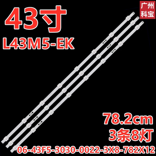 适用于小米L43M5-EK背光灯条06-43F5-3030-0022-3X8灯带3条8灯