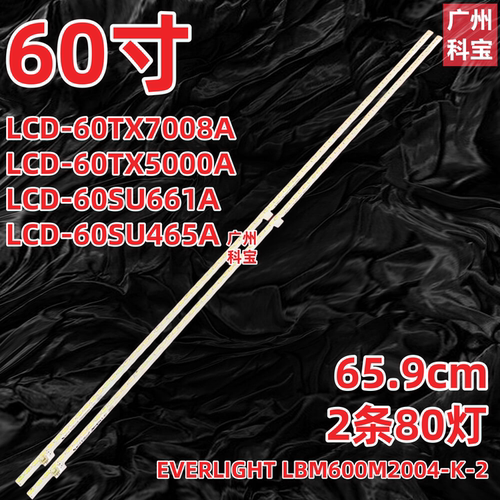 夏普LCD-60SU560A LCD-60SU660A LCD-60MY7008A灯条