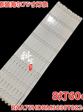 全新原装海尔75寸灯条BAA75HDRM3030T0824147 8灯60cm长