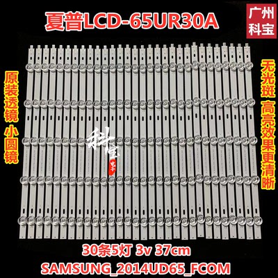 原装透镜夏普LCD-65UR30A灯条