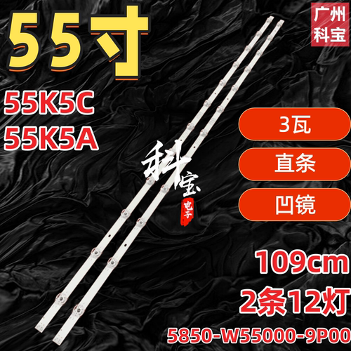 适用于创维55M9 55K5C液晶背光55K5A灯条5850-W55000-9P00