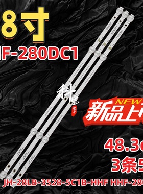 适用HHF-280DC1 LBAR-3*5 20170803灯条JH-28LB-3528-5C1B-HHF