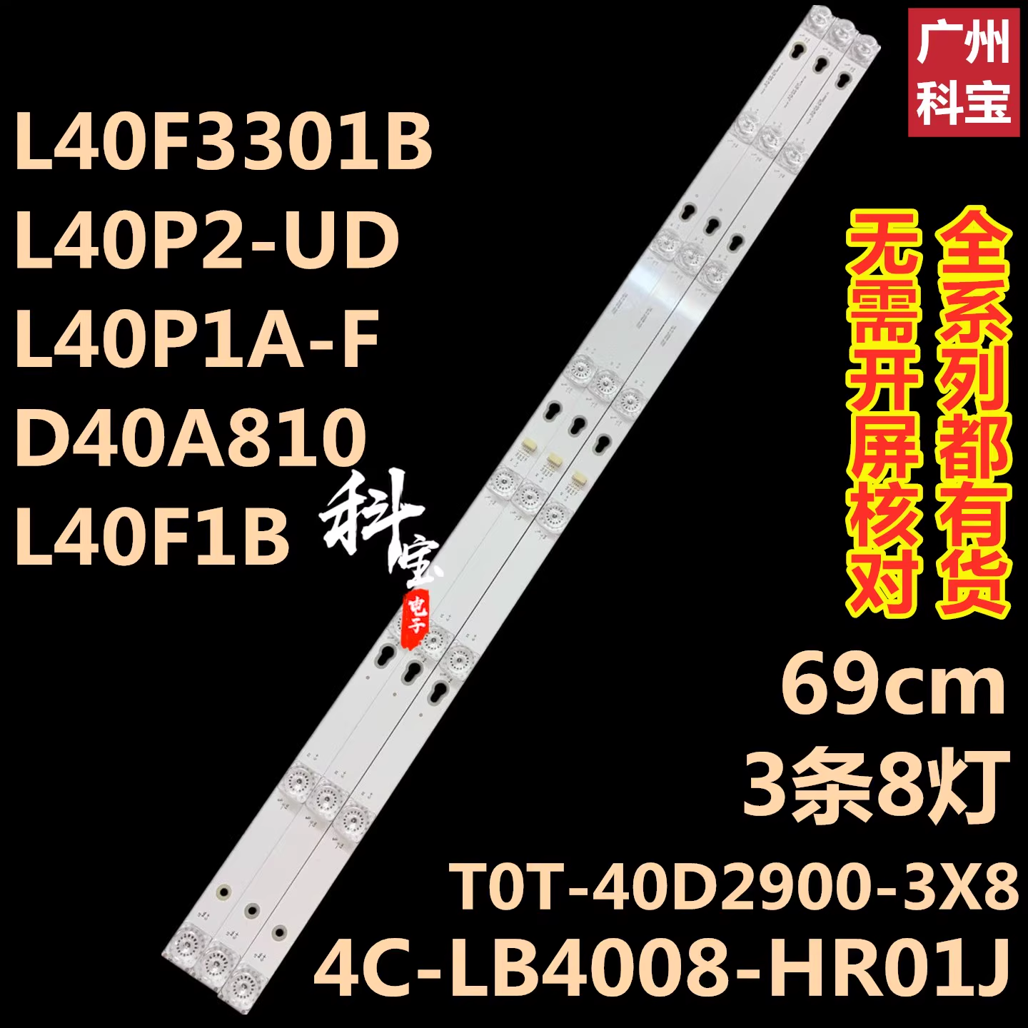 适用TCL L40F1B L40P1A-F D40A810 L40F3303B 40A730U灯条3条8灯-封面