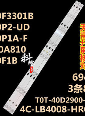 适用TCL L40F1B L40P1A-F D40A810 L40F3303B 40A730U灯条3条8灯