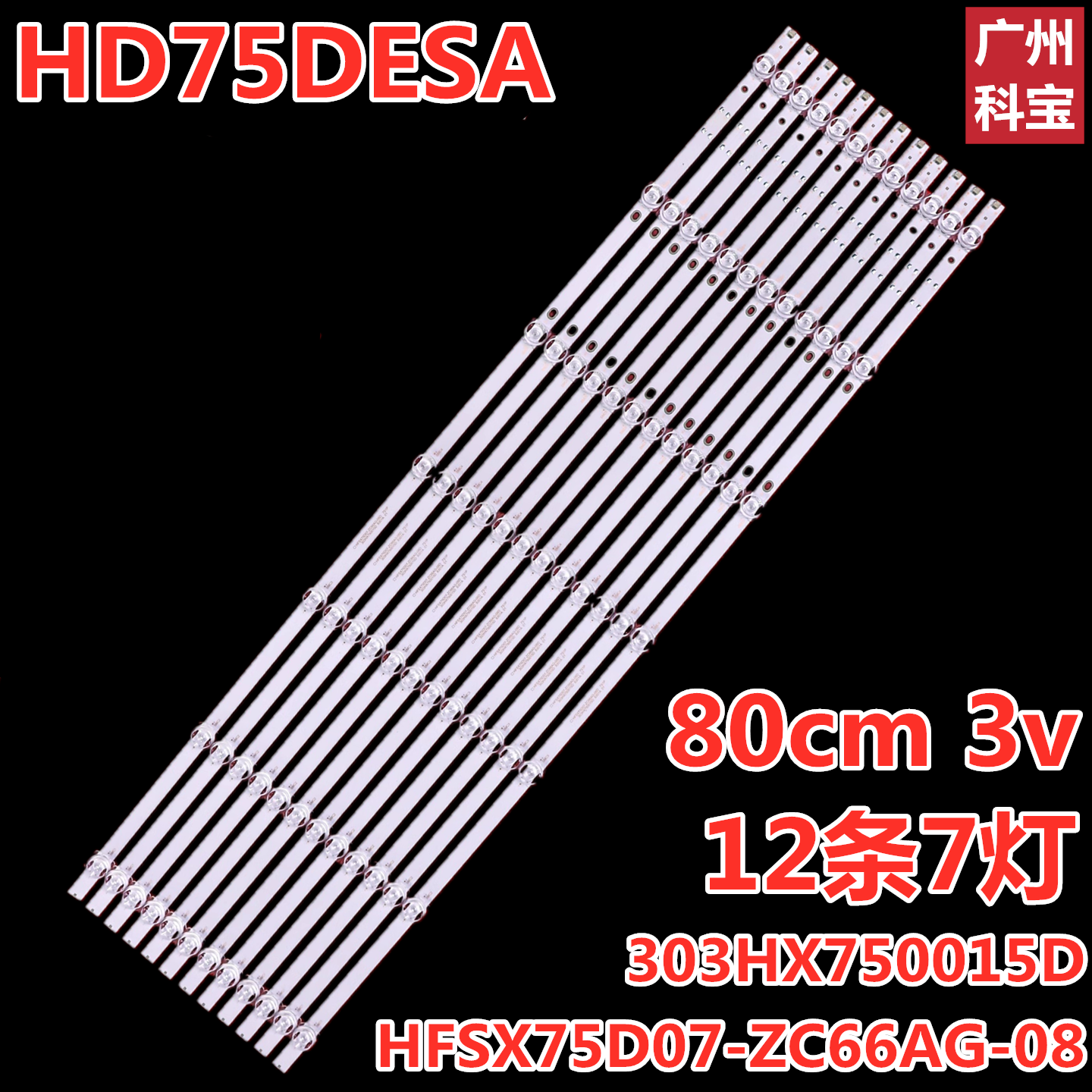 适用于华为HD75DESA LOK-370灯条 HFSX75D07-ZC66AG303HX750015D