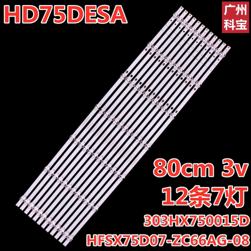 适用于华为HD75DESA LOK-370灯条 HFSX75D07-ZC66AG303HX750015D