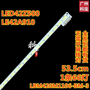 适用于海尔LE42A910 LED42Z500灯条LBM420M1106-BM-3背光灯带