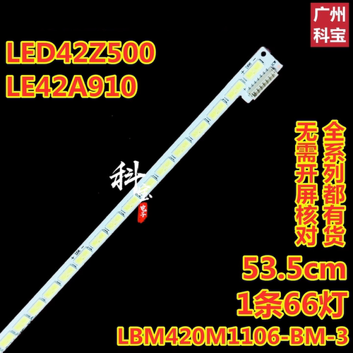 适用于海尔LE42A910 LED42Z500灯条LBM420M1106-BM-3背光灯带