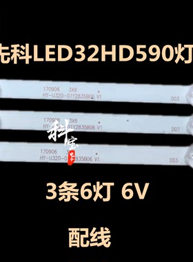 先科LED32HD590灯条MS-L1435 V2 2016-9-20 32 3x6方案32寸电视机