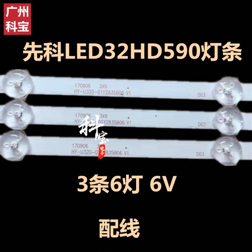 先科LED32HD590灯条MS-L1435 V2 2016-9-20 32 3x6方案32寸电视机