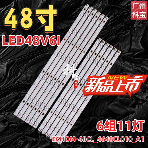 适用于长虹欧宝丽LED48V61灯条通用灯条LED48V6I背光灯11灯
