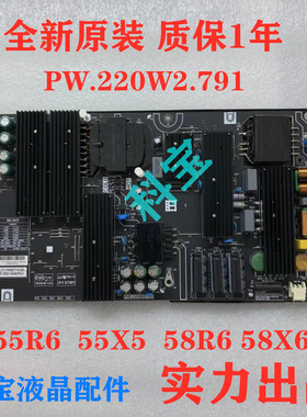 全新原装暴风65寸液晶电视机65X5 65R6 PRO电源板PW.220W2.791