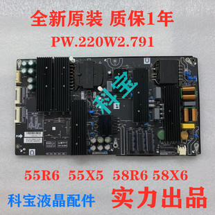 PRO电源板PW.220W2.791 65R6 全新原装 暴风65寸液晶电视机65X5