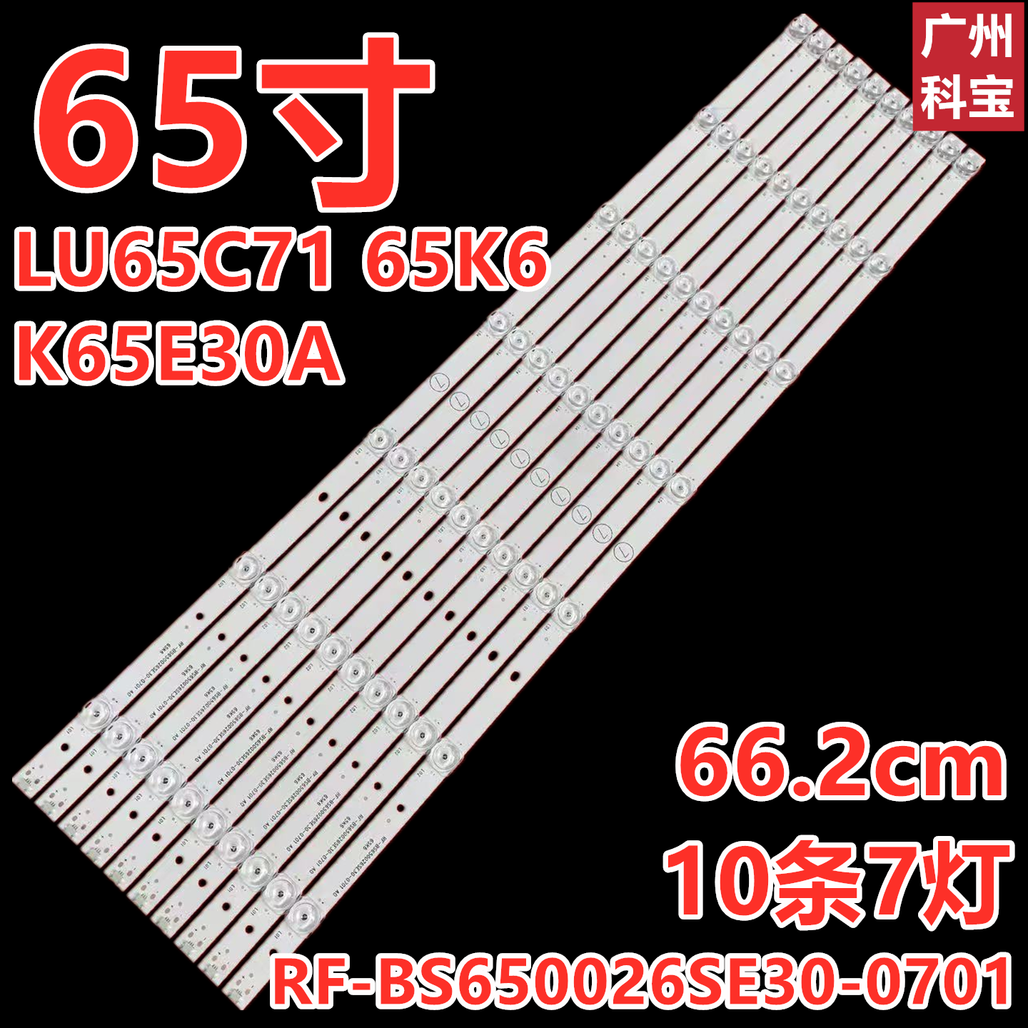 适用海尔LU65C71 65K6卡萨帝K65E30A灯条RF-BS650026SE30-0701