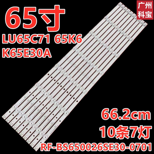 适用于海尔LU65C71(PRO)灯条