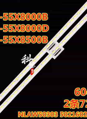 适用于索尼KD-55X8000B KD-55X8000D KD-55X8500B灯条NLAW50303