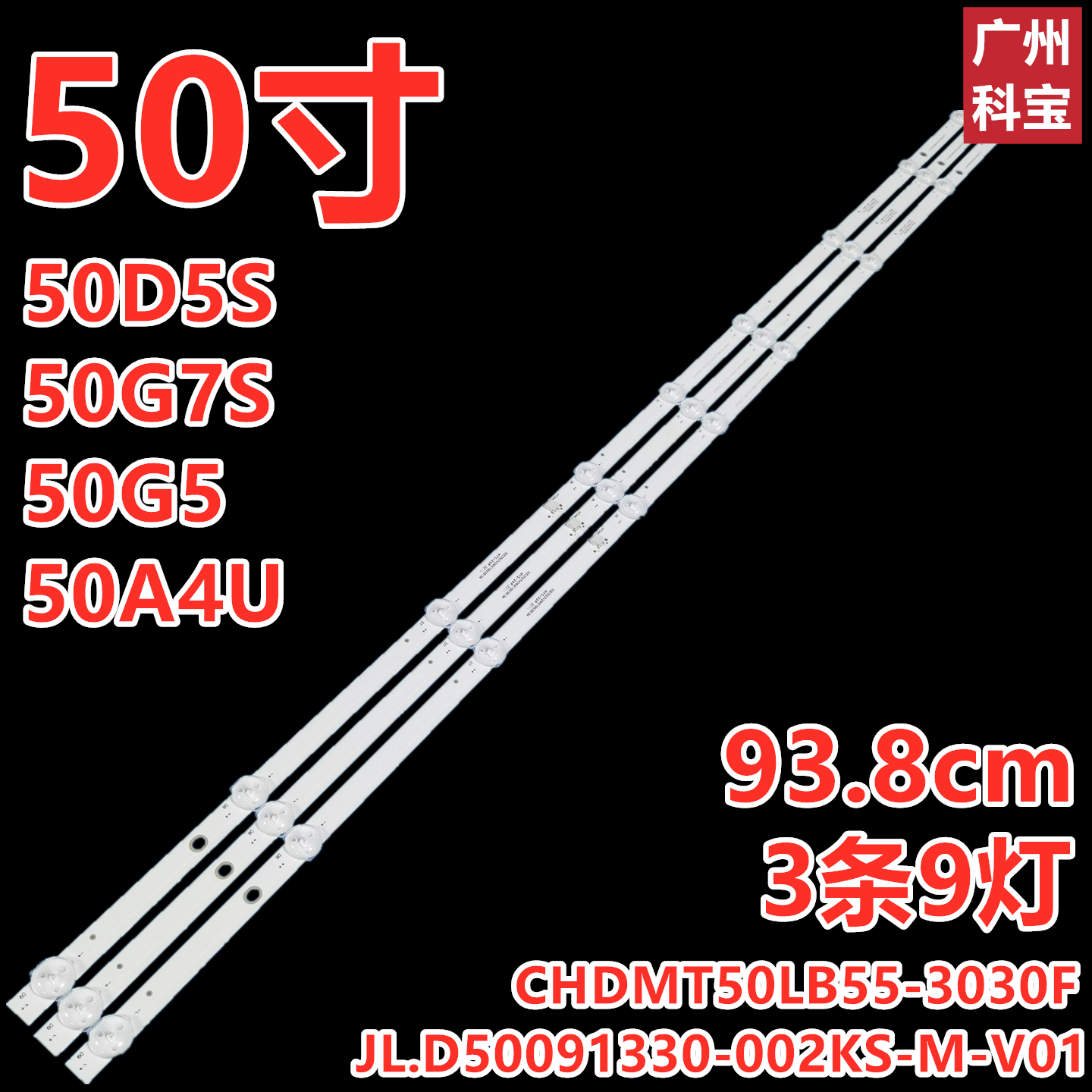 适用长虹50D2060GD灯条JL.D50091330-002KS-M-V01 50寸3条9灯