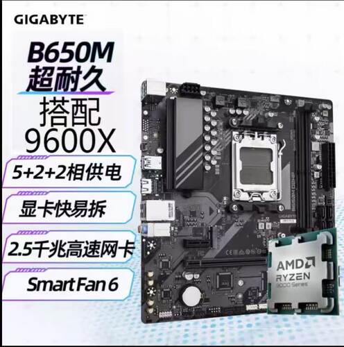 技嘉主板B650MD2HP超耐久千兆DDR5搭配AMD锐龙9600X板U套