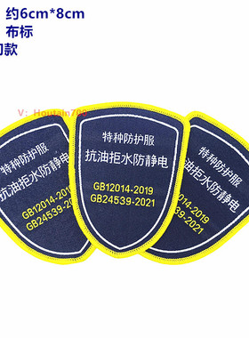 现货抗油拒水防静电标志工作服
