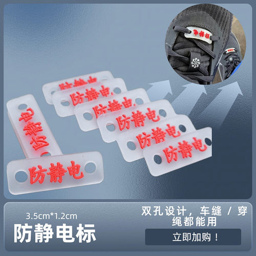 防静电鞋标志环保滴胶穿孔鞋带PVC软胶标章通用工作鞋标现货标签