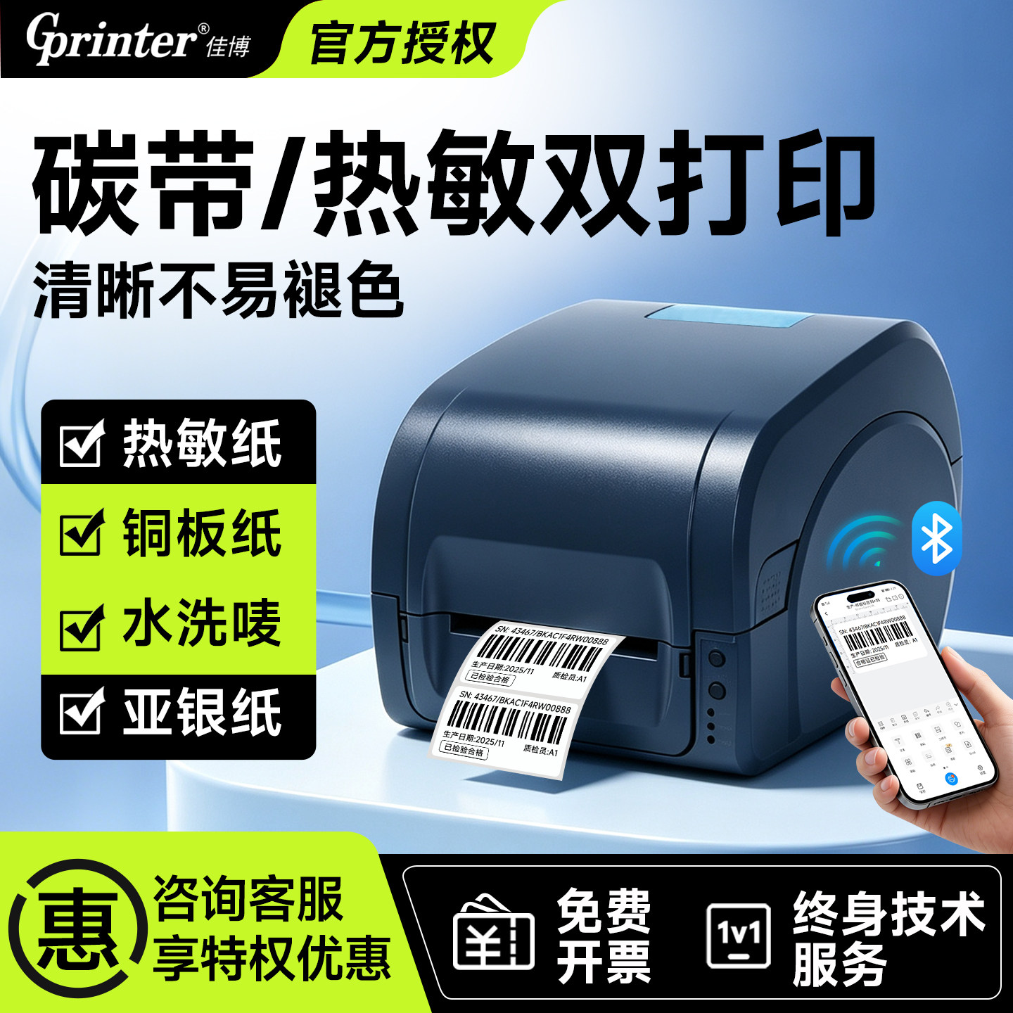 佳博GP-9025T条码打印机 热敏/热转印标签机手机蓝牙打印 固定资产标签纸兼容碳带 铜板纸亚银不干胶打印