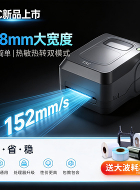 TSC TL240/340标签打印机条码不干胶服装吊牌合格证水洗唛热转印碳带固定资产透明热敏纸食品生产日期二维码