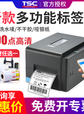 TSC TE244 344标签打印机铜板不干胶服装吊牌合格证贴纸水洗唛300点热转印固定资产哑银条码二维码碳带打印机