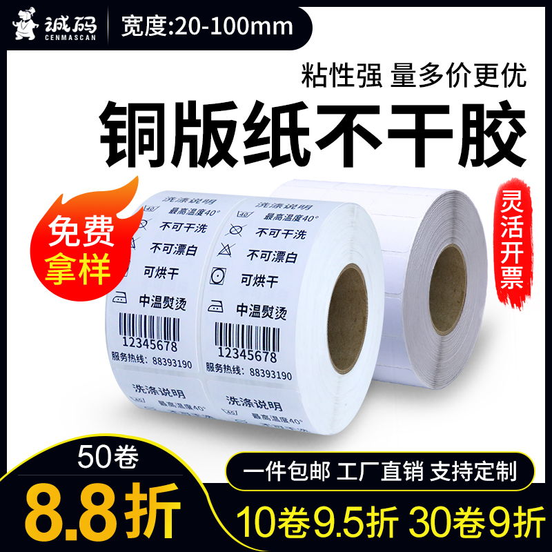 【品质推荐】}铜版不干胶标签纸