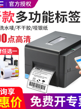 TSC TE244 344标签打印机铜板不干胶服装吊牌合格证贴纸水洗唛300点热转印固定资产哑银条码二维码碳带打印机
