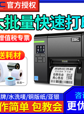 TSC MA2400升级款MA2410p/3400 工业级不干胶条码打印机服装吊牌