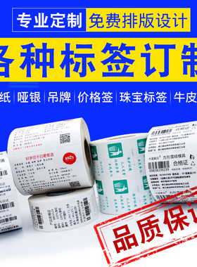 个性定做定制代打 铜版纸标签纸网线标签 线缆标签亚银不干胶条码打印纸 P型刀型