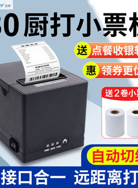 佳博GP-C881热敏票据打印机80mm商超收银美团饿了么外卖酒店餐饮点菜收银后厨厨房网口打印机自动切纸