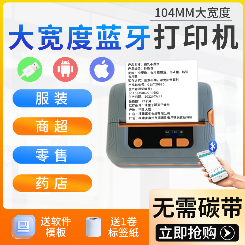 佳博大宽度热敏多功能便携手持机